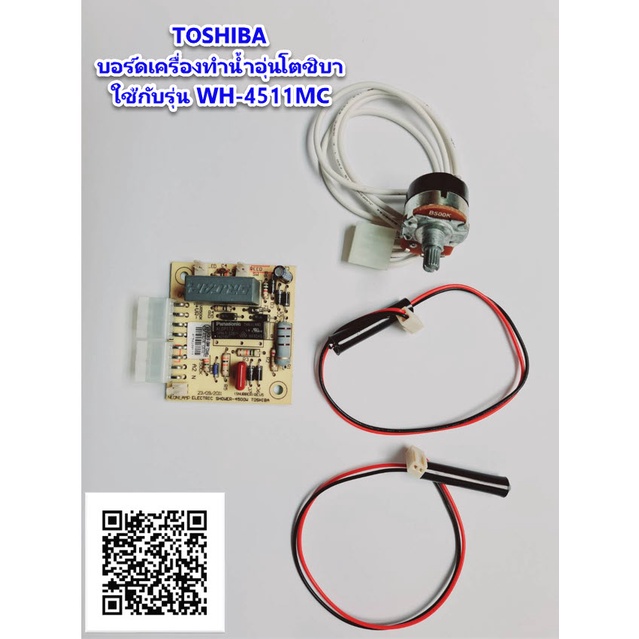 TOSHIBA อะไหล่แท้ บอร์ดเครื่องทำน้ำอุ่นโตชิบา/แผงเครื่องทำน้ำอุ่นโตชิบา (PCB RE 450W) WHNL1000000007