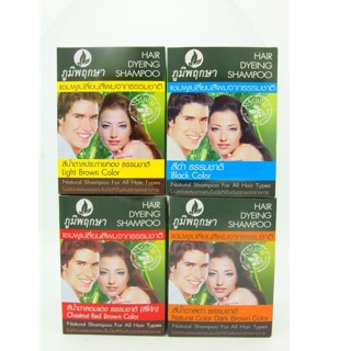 ภูมิพฤกษา (poompuksa) แชมพู เปลี่ยน สีผม 24ml  สมุนไพร แชมพูปิดผมขาว