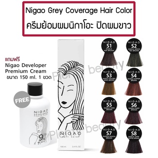 NIGAO Grey Coverage Hair Color นิกาโอะ แฮร์คัลเลอร์ ครีมย้อมผม รุ่นปิดผมขาว แถมฟรี! Developer 1ขวด