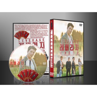 ซีรีย์เกาหลี Leverage (ซับไทย) DVD 4 แผ่น