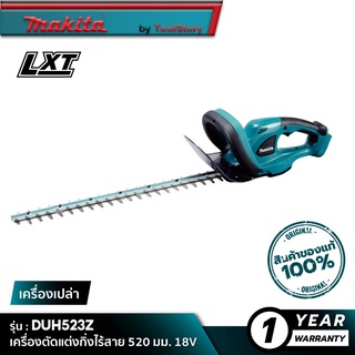 MAKITA DUH523Z : เครื่องตัดแต่งกิ่งไร้สาย 520 มม. 18V [ เครื่องเปล่า ]