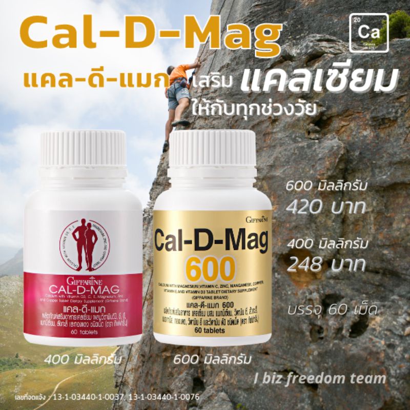 Giffarine Cal-D-Mag / 600