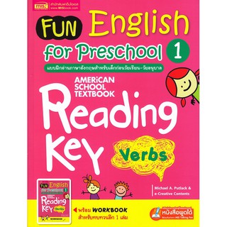 Se-ed (ซีเอ็ด) : หนังสือ Fun English for Preschool 1 (แบบฝึกอ่านอังกฤษเด็กก่อนวัยเรียน-อนุบาล)+workbook