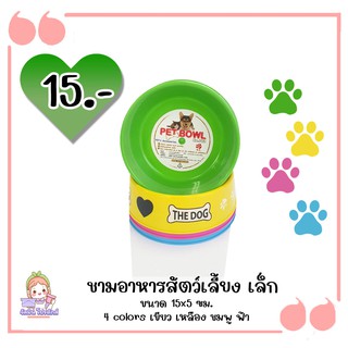 37POTS (1ใบ)  ชามอาหารสัตว์เลี้ยง เล็ก