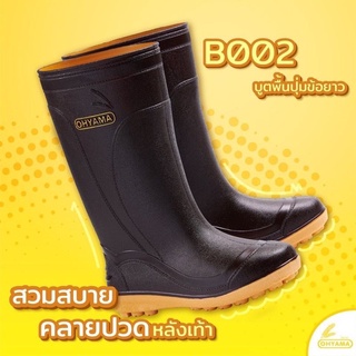 ส่งเร็วOhyama บูทกันฝน รุ่น B200 สูง 12" size 9.5 - 11.5 พื้นปุ่ม เนื้อยางพาราเกรดA นุ่มสบายเท้า