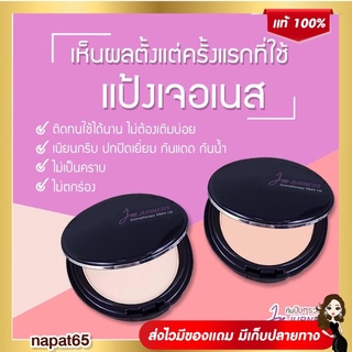 แป้งผสมรองพื้น แป้งเจอร์เนส Jurness SPF 25 PA++