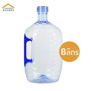 Yongthai ถังน้ำดื่ม ขนาด 8 ลิตร มือจับ ถังฝาเกลียว สีน้ำเงิน…