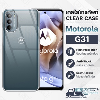 Pcase - เคส Motorola Moto G31 เคสโมโตโรลา เคสใส เคสมือถือ กันกระแทก กระจก - Crystal Clear Case Thin Silicone