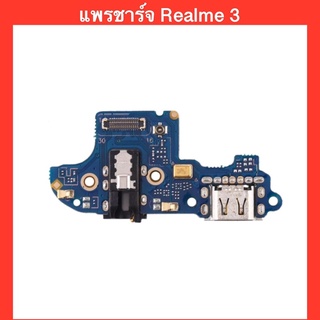 แพรก้นชาร์จ+สมอลทอร์ค+ไมค์ Realme3  Realme5i  | PCD DC | แพรชาร์จ | ตูดชาร์จ | สินค้าคุณภาพดี