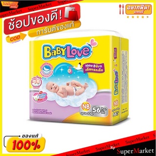 Babylove NB เบบี้เลิฟ อีซี่เทปจัมโบ้ ผ้าอ้อมเด็ก แบบเทป ไซส์ M แพ็คละ42ชิ้น Easy Jumbo Tape Pants Newborn SizeM ทารกแรก