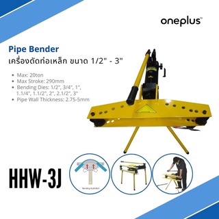 เครื่องดัดท่อเหล็ก PIPE BENDER HHW-3J (Size: 1/2" - 3")