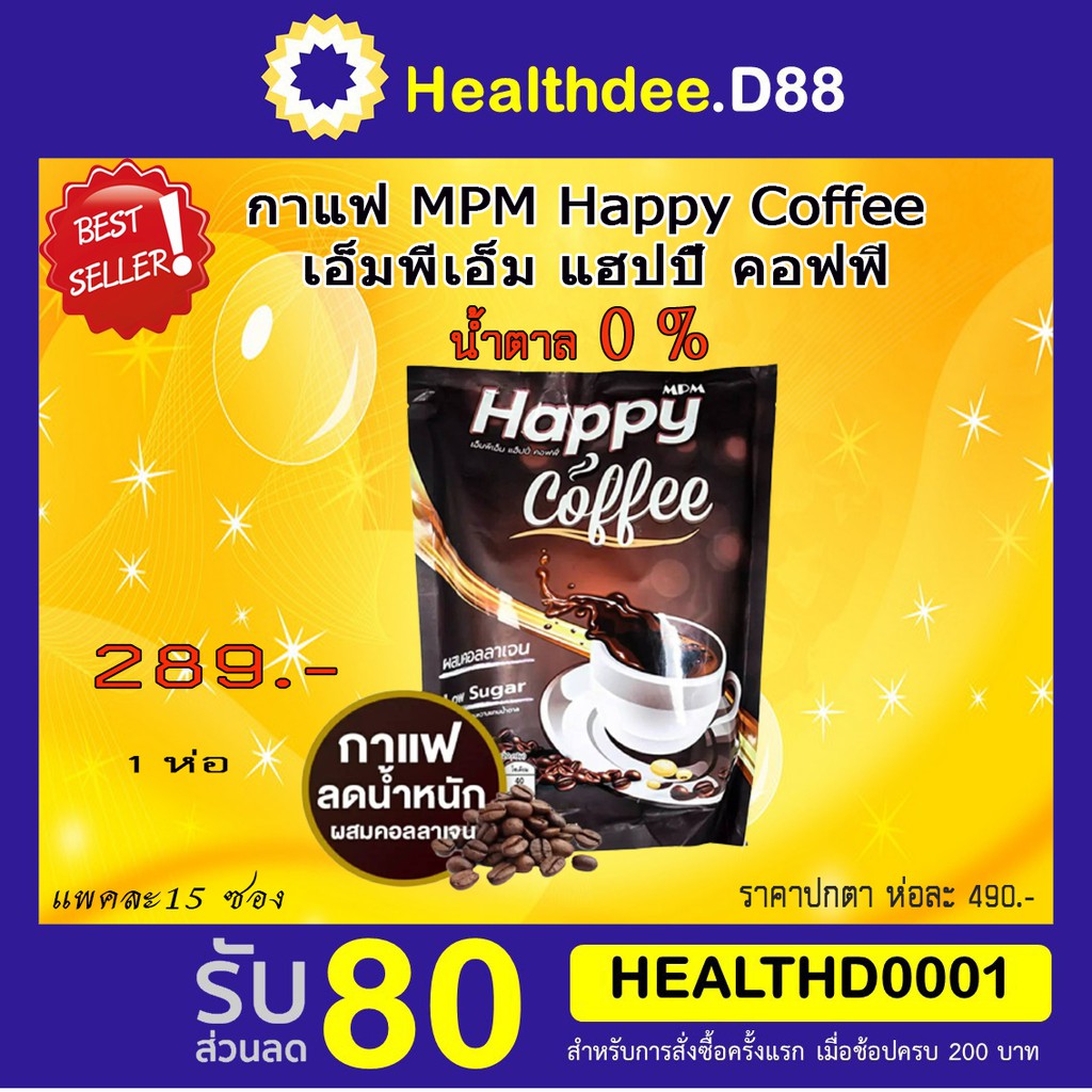 MPM Happy Coffee เอ็มพีเอ็ม แฮปปี้ คอฟฟี่ [15 ซอง] กาแฟปรุงสำเร็จ ผสมคอลลาเจน [เซ็ต 1 ห่อ ]
