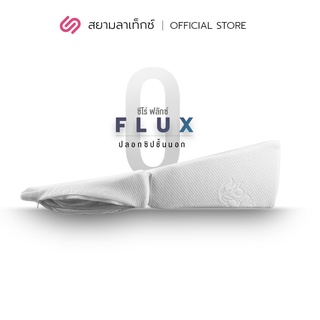 SiamLatex 0Flux Case Cover [เฉพาะปลอกซิป] ปลอกหมอนกันกรดไหลย้อน [Natural latex bed wedge pillow case cover] มีส่วนช่วยบรรเทาอาการกรดไหลย้อน ผลิตจากยางพาราแท้