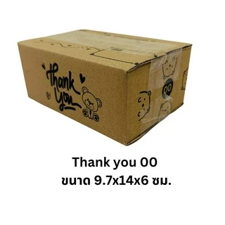 [รวม] กล่องพัสดุ 00/0/0+4/A/AA/2A/AB/B กล่องไปรษณีย์ พิมพ์ลาย Thank you