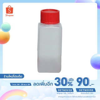 ขวดพลาสติกพร้อมฝาสีแดง ขนาด 7 ml. พร้อมฝาเกลียวสีแดง