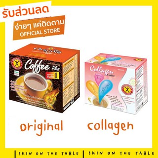 เนเจอร์กิฟ กาแฟปรุงสำเร็จชนิดผง 135 กรัม (10ซอง) สูตร Cofee Plus /Collagen Coffee