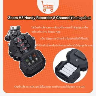 เครื่องบันทึกเสียงZoom H8 Handy Recorder 8 Channel Inputs ไมค์ติดกล้อง เครื่องอัดเสียง ของแท้ประกันศูนย์ไทย