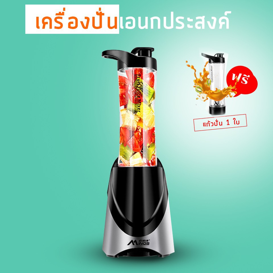 เครื่องปั่นน้ำผลไม้เอนกประสงค์ Double Cup Juice ฟรีแก้วปั่น 1 ใบ เครื่องปั่นสมูทตี้ lemix เครื่องปั่