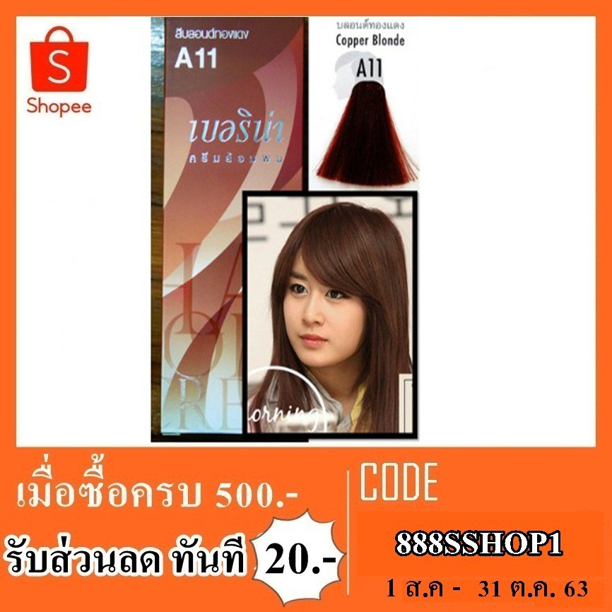 Berina A11สีย้อมผม เบอริน่า สีบลอนด์ทองเเดง