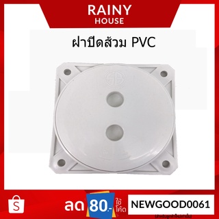 ฝาปิดส้วมSB ฝาปิดส้วมPVC 6นิ้ว ไม่เป็นสนิม หนาคุณภาพสูง TL-415