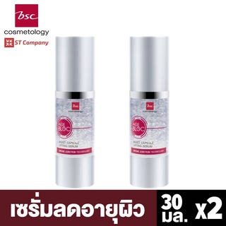 2 ชิ้น l BSC AGE BLOC MOIST CAPSULE LIFTING ESSENCE ปริมาณ 30 กรัม เซรั่ม บำรุงผิวให้อ่อนเยาว์ ชุ่มชื่น น่าสัมผัส บีเอสซี เซรั่มบำรุงผิว