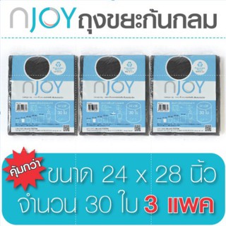 Njoy ถุงขยะดำก้นกลม ถุงขยะไร้กลิ่น ถุงขยะเหนียว (Garbage Bag) ขนาด 24 x 28 จำนวน 3 แพ็ค ทนทาน คุณภาพดี ย่อยสลายได้เอง