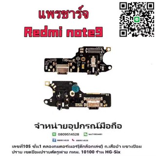 เป็นแพรตูดชาร์จredminote9