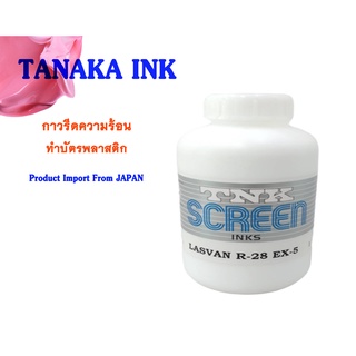 TANAKA LASVAN R - 28 EX 5กาวสำหรับรีดความร้อนทำบัตรพลาสติก