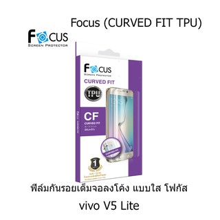 Focus (CURVED FIT TPU) โฟกัสฟิล์มเต็มจอลงโค้ง (ของแท้ 100%) สำหรับ vivo V5 Lite