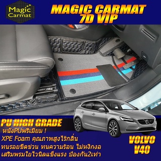 Volvo V40 2013-รุ่นปัจจุบัน Set B (เฉพาะห้องโดยสาร 2แถว) พรมรถยนต์ Volvo V40 พรม7D VIP High Grade Magic Carmat