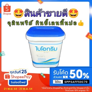 ไบโอทริม 1กิโลกรัม จุลินทรีย์ บาซิลลัส กินพื้นเลน