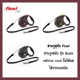 สายจูงสุนัข Flexi รุ่น Black Design Tape สายจูตลับ ผลิตจากเยอรมัน รับน้ำหนักได้ 15-50 kg. ขนาด 5 m