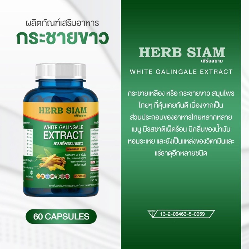 HERB SIAM กระชายขาวสกัด