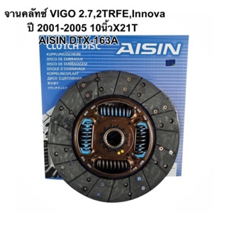 จานคลัทซ์ VIGO 2.7,2TRFE,Innova ปี 2001-2005 10นิ้วX21T AISIN DTX-163A