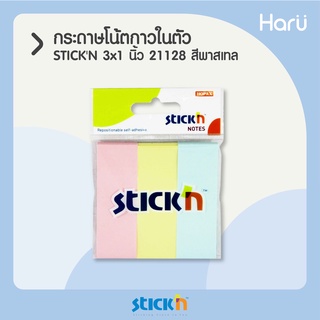 กระดาษโน้ตกาวในตัว STICKN #21128 ขนาด 3x1 นิ้ว (1x3) คละสีพาสเทล (PC)