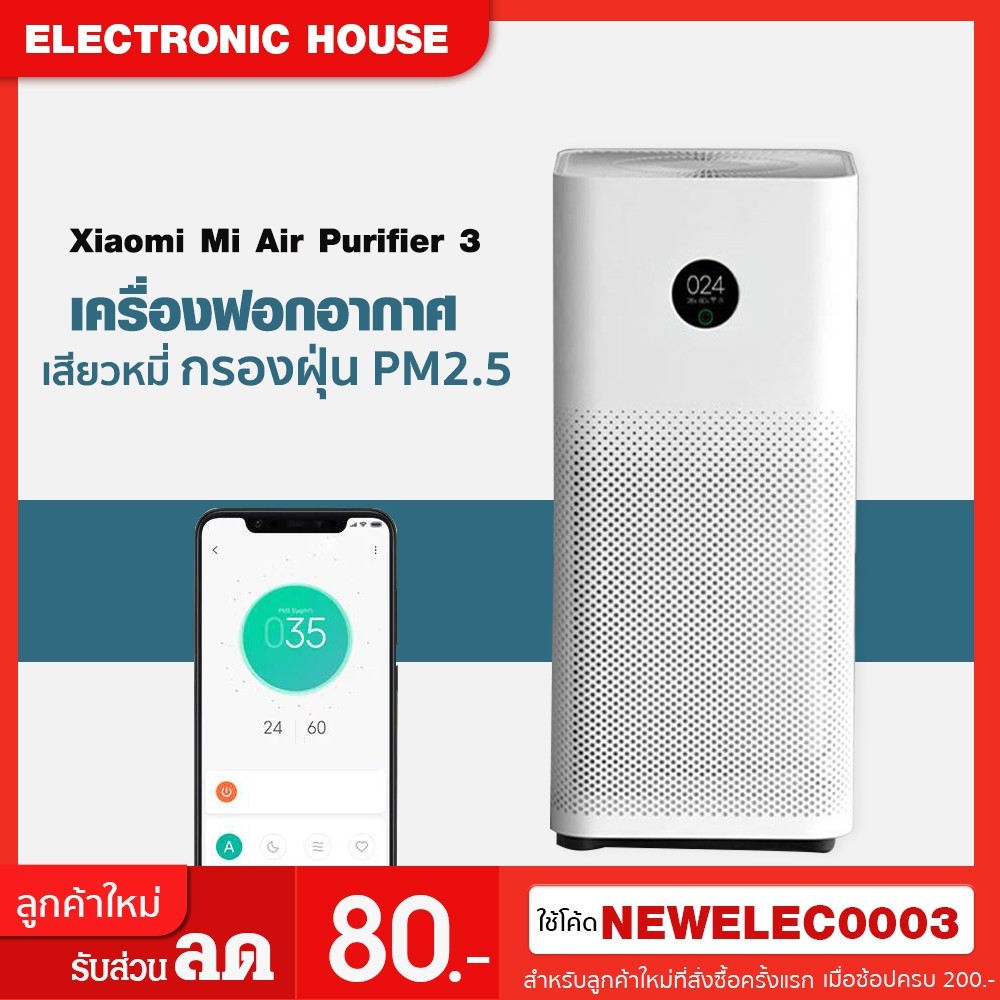 เหลือ3240.- ใส่โค้ดSPCCBUGV7รับcoins) เครื่องฟอกอากาศ Xiaomi Mi Air Purifier 3H (ประกันศูนย์)