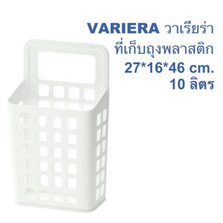 VARIERA / วาเรียร่า ที่ใส่ถุงพลาสติก / ขาว  IKEA