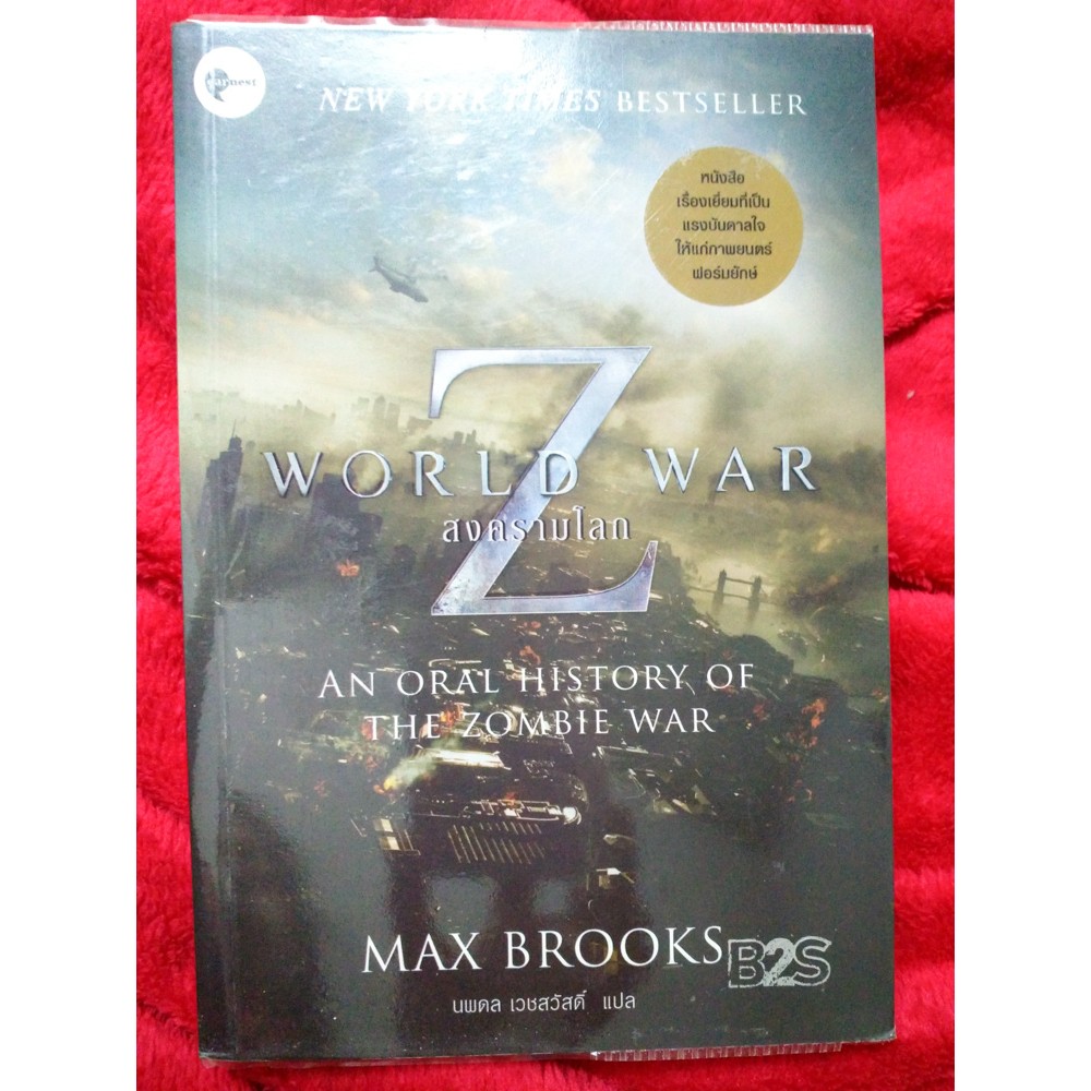 หนังสือ World War Z!