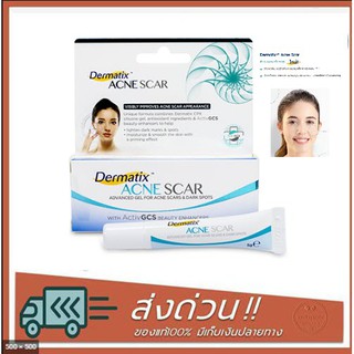 Dermatix ACNE SCAR 5g สำหรับรอยแผลเป็นจากสิว