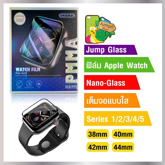 ฟิล์ม Nano-Glass Apple Watch แบบใส