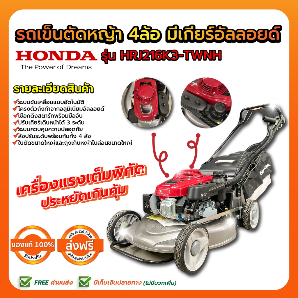 รถเข็นตัดหญ้า 4ล้อ มีเกียร์อัลลอยด์ HONDA รุ่น HRJ216K3-TWNH