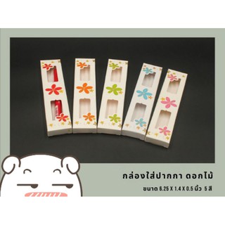 กล่องของชำร่วยโหลละ50บาท