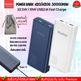 รับประกัน 1 ปี Yoobao H20Q/H20 (ฟรีซองกันน้ำ) 20000mAh 22.5W Quick Charging Power Bank แบตเตอรี่สำรอง