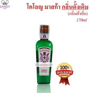 *ของแท้ พร้อมส่ง* MASCA EAU DE COLOGNE มาสก้า โคโลนจ์ ยอดนิยม