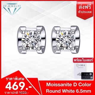 LY JEWELRYต่างหูเงินแท้S925ฝังเพชรโมอีส D-VVS1 : D3007