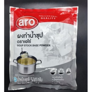 เอโร่ ผงทำน้ำซุป 500 กรัม aro soup stock base powder 500 g