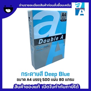 Double A กระดาษสี A4 หนา 80 แกรม จำนวน 500 แผ่น