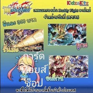 Playmat (แผ่นรองเล่นการ์ด) บัดดี้ไฟท์ : มี 3 ลายออกใหม่❗ [ดราก้อนเวิลด์ ยูกะ] [ลอสเวิลด์ รันมะ] [เลเจนด์เวิลด์ อเล็กซ์]