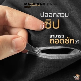 MAHAHENG ปลอกที่นอนปิคนิค สีพื้น นุ่มลื่น ระบายอากาศดี ขนาด 3.5 / 5 / 6 ฟุต (เฉพาะปลอก)