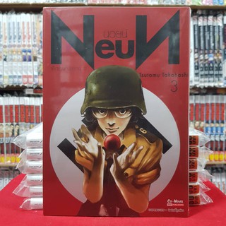 Neun เล่มที่ 3 หนังสือการ์ตูน มังงะ มือหนึ่ง นอยน์ เด็กชายหมายเลข 9